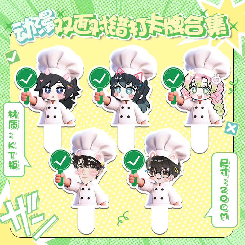 Celebrity Anime Double-Sided Thumbs-Up Sign, Thickened Kt Board, Cute Merchandise, Fan Support Gift