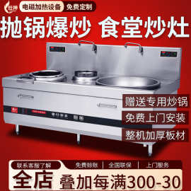 商用电磁大小炒组合炉 15kw+25kw大炒炉小炒炉单位食堂组合炒灶