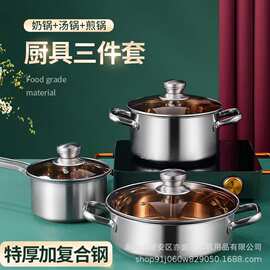 加厚不锈钢辅食锅家用双耳汤锅单柄奶锅多用型火锅套装三件套礼品