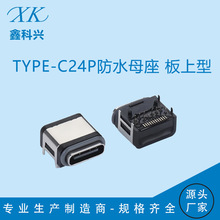 TYPE-C24PIN��ˮĸ�����Ϸ�ˮ����ǰ����N����ˮȦUSB�ӿ��B����