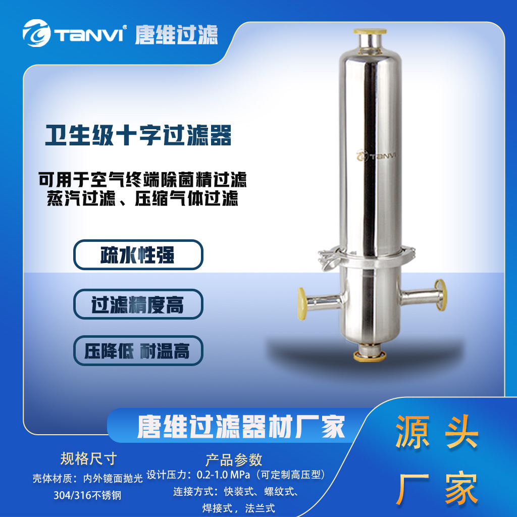 替代进口品牌 不锈钢十字过滤器 接口尺寸对标 性能稳定 价格优势