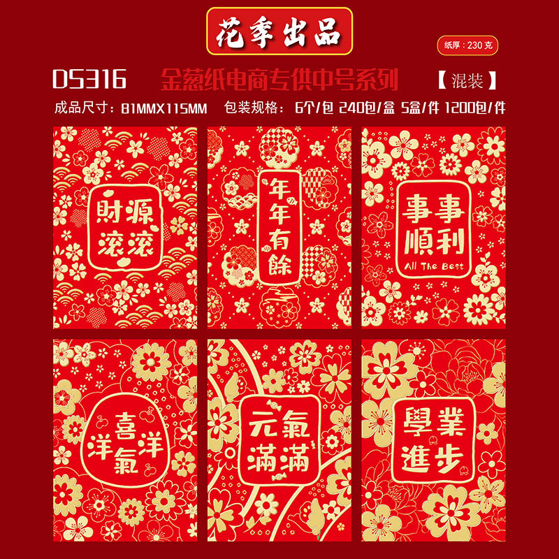 花季厂家直销批发新年中号磨砂过年小红包压岁包跨境新年红包DS|undefined