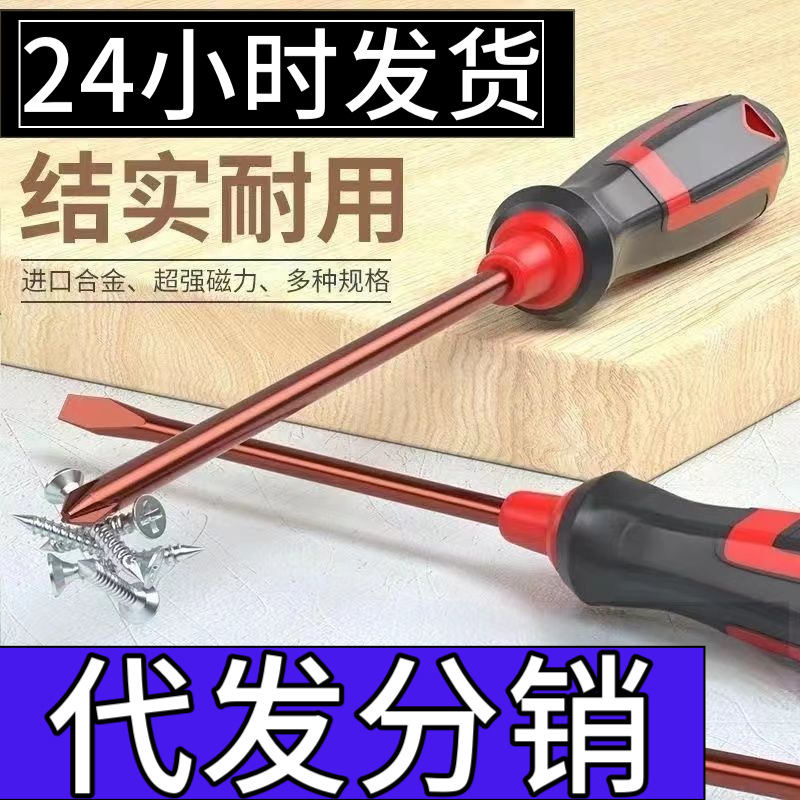 包邮代发一字十字螺丝刀S2合金钢超硬日本工业级改锥家用工具套装
