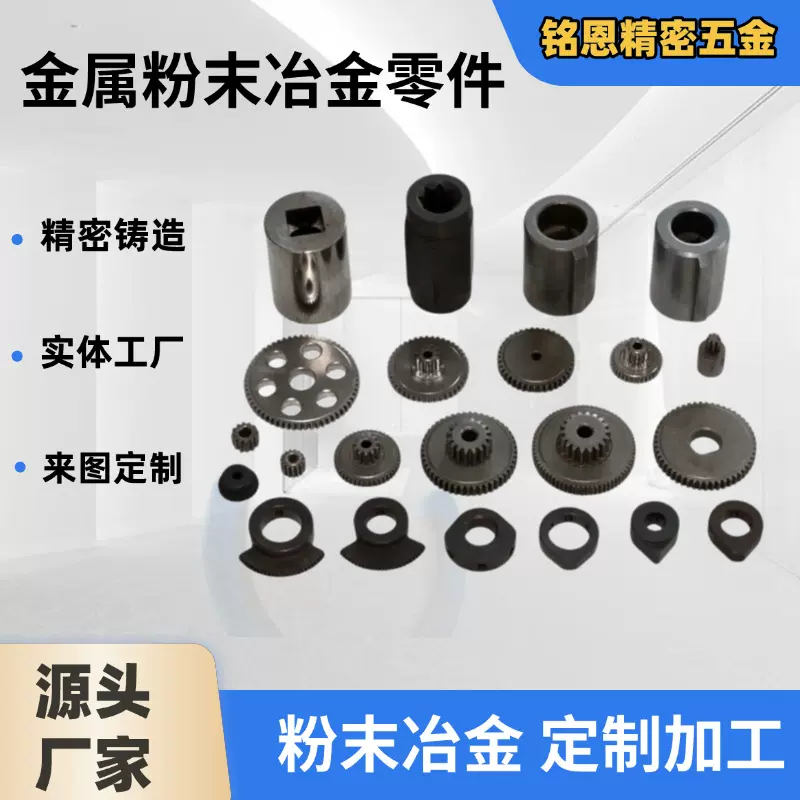 中山粉末冶金供应异型结构件齿轮配件来图来样定制硬质合金钨钢