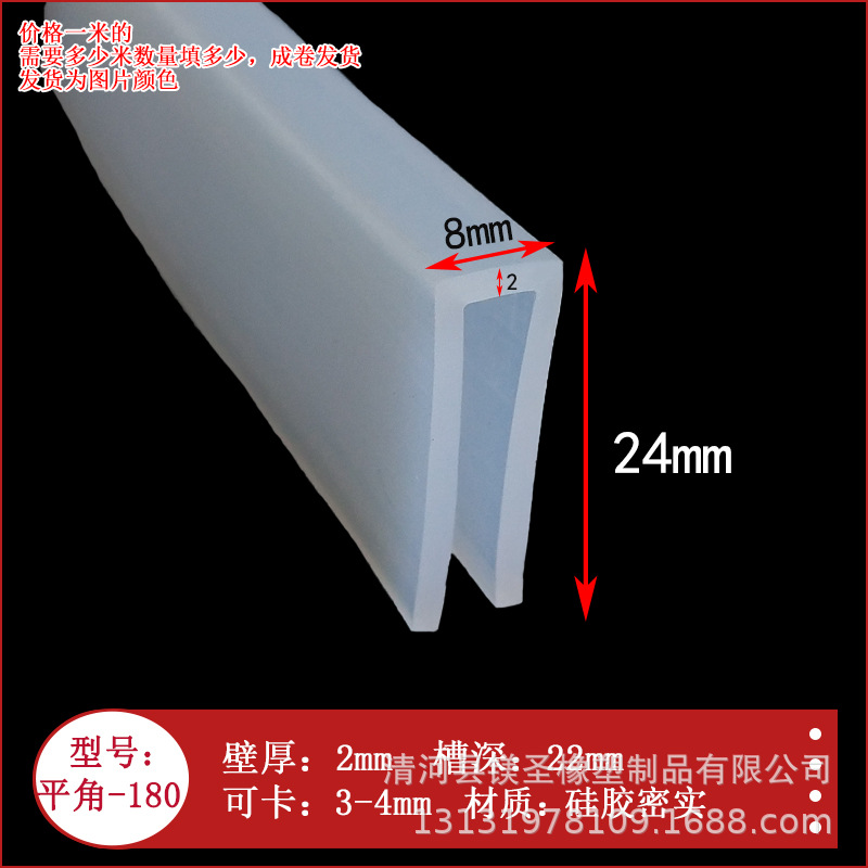 24*8U型硅胶一口防水防撞密封条耐高温机械设备减震抗老化耐磨条