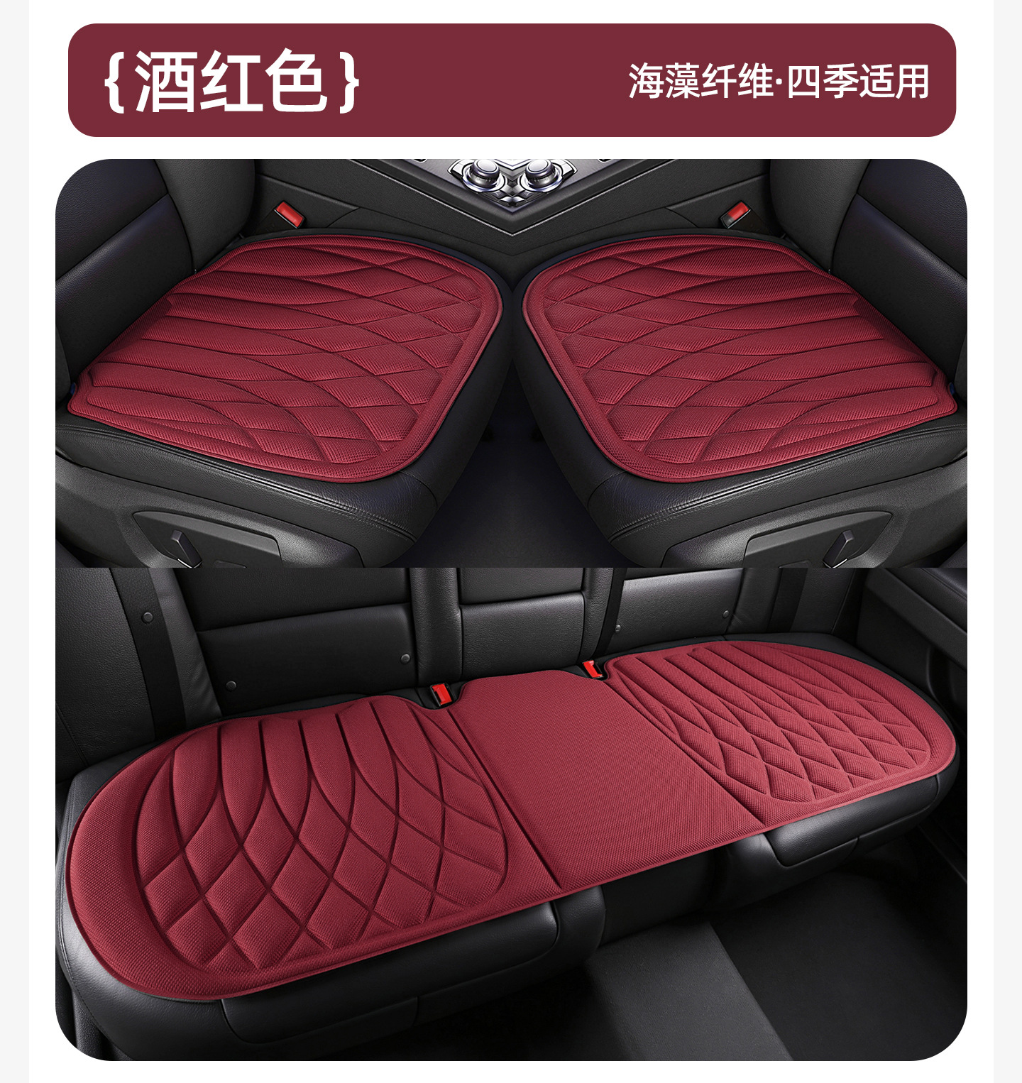 2026 New Car Seat Cushion, Universal for All Seasons, Seaweed Fiber Single Piece, New Car Seat Cushion Set, Three-Piece Set