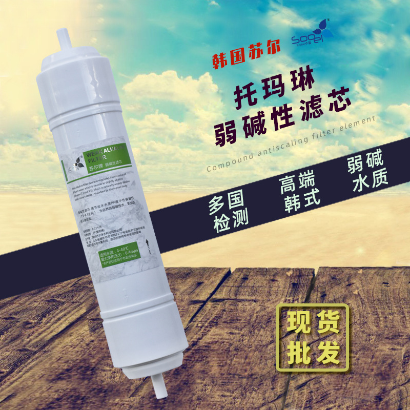 售水机净水器11寸托玛琳电气石苏尔弱碱性韩式一体快接弱碱滤芯