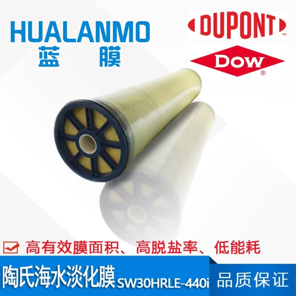 美国原装 陶氏杜邦SW30HRLE-400i海水淡化膜 高产水低能耗8寸RO膜