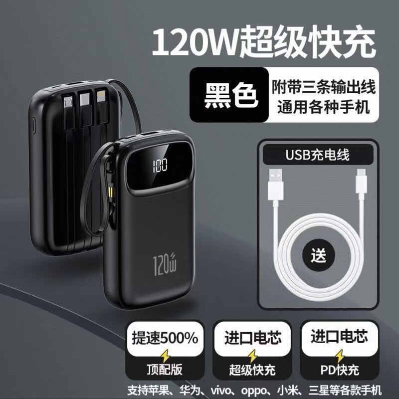 超大容量自带三线高端便携式超级快充适用于手机充电|undefined