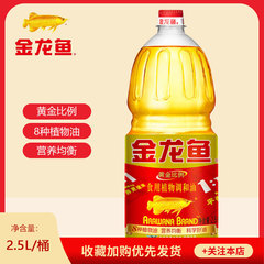 金龍魚黄金比調合油1:1食用植物調合油1.8l/2.5l浸出健康油