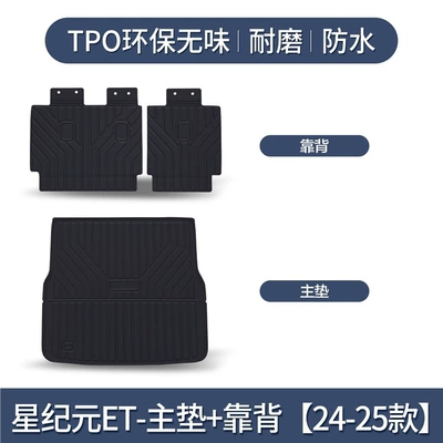 Xingtu Xingji ET Trunk Trunk Mat - 24-25-star-era-et-main-pad-backrest-tpe-upgraded-and-thickened-version