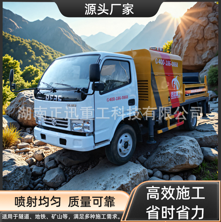 正迅机械 车载湿喷混凝土泵 喷浆/泵送双模式 矿用支护设备