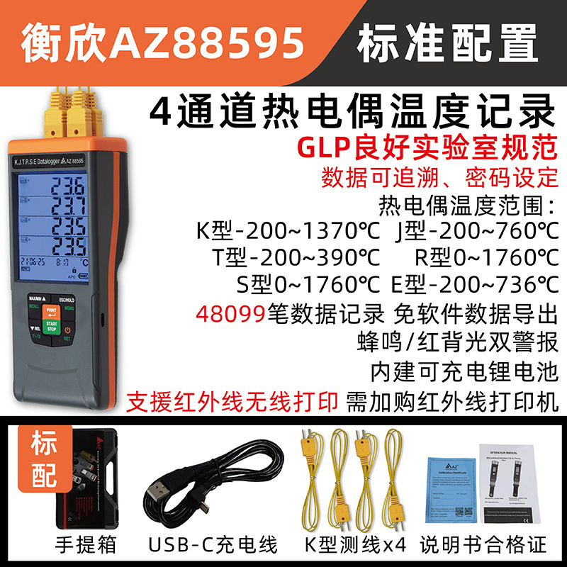 台湾 Hengxin AZ88595 4 チャンネル熱電対温度計 AZ-88595 温度レコーダー印刷付き|undefined