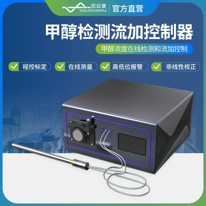 Контроллер потока обнаружения метанола онлайн-Обнаружение концентрации метанола и система контроллера потока