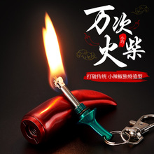 辣椒形状新奇特个性创意金属防风煤油打火机便携式挂件万次火柴