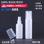 厂家批发PE按压喷雾瓶蚊不叮分装空瓶化妆品瓶家用消毒大罩塑料瓶