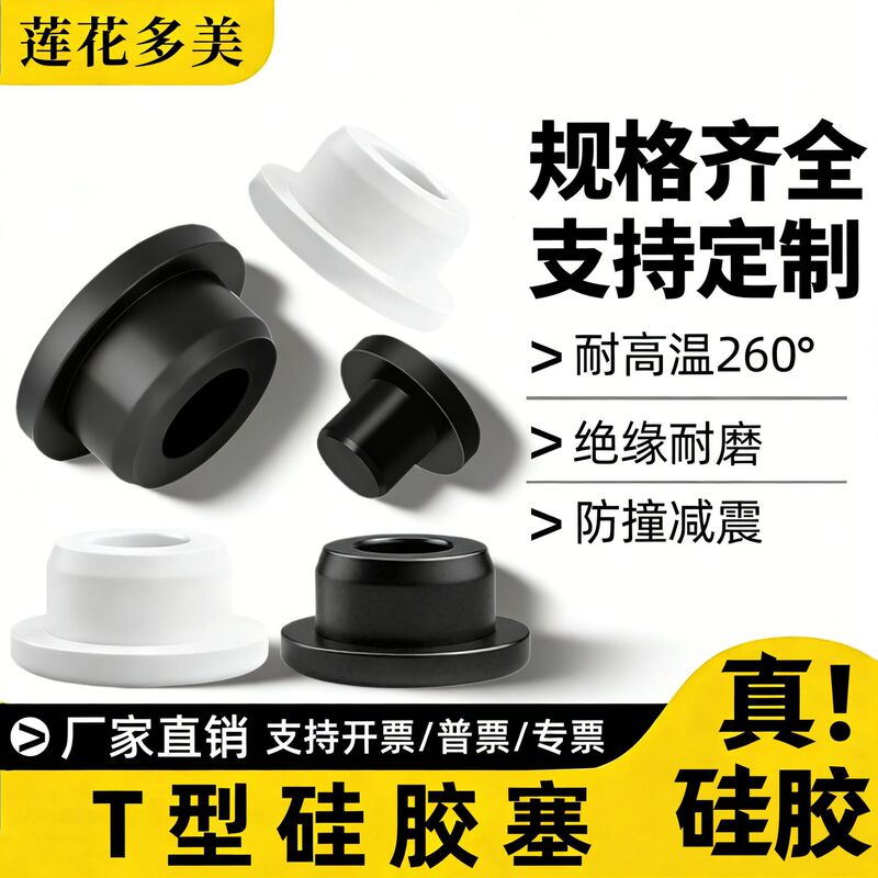 High-Temperature Resistant Snap-In Tapered Hole Plug, Waterproof Sealing Soft Rubber Plug for Pipes, Dust-Proof Silicone Plug, T-Shaped Silicone Plug High-Temperature Resistant Snap-In Tapered Hole Plug, Waterproof Sealing Soft Rubber Plug for Pipes, Dust-Proof Silicone Plug, T-Shaped Silicone Plug