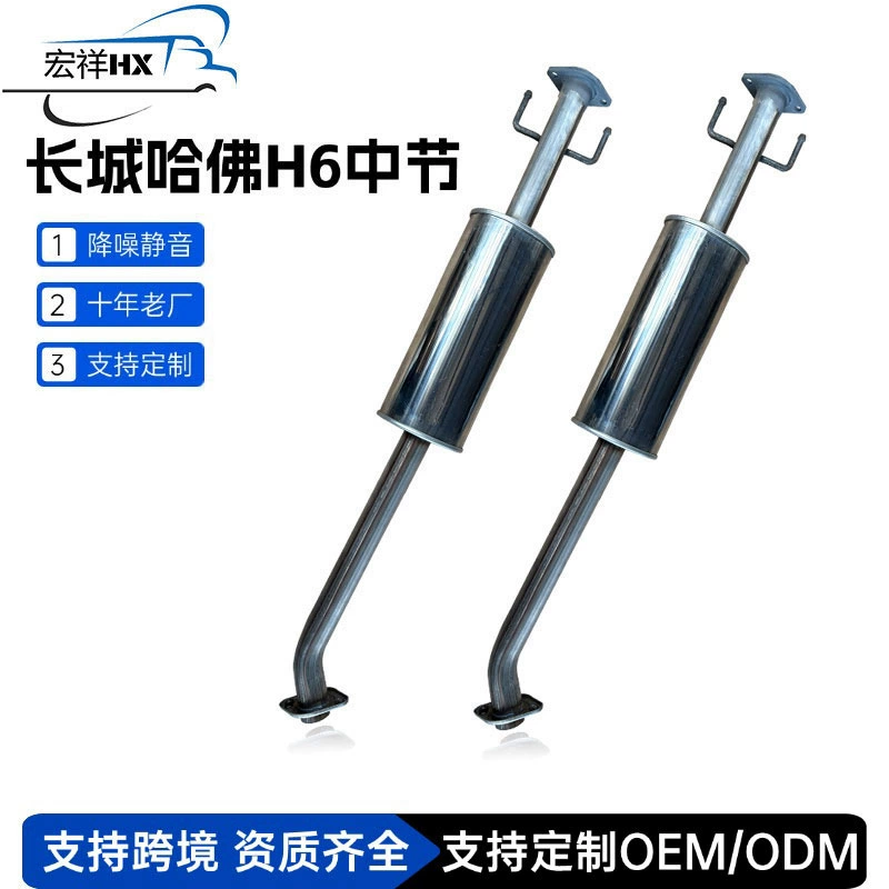Автомобильные производители глушителей оптом применимы Great Wall Haval H6 выхлопная труба средней секции из нержавеющей стали автомобильные глушители