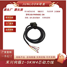 禾川伺服电机4芯动力线  型号CAB-PWR400C-3M