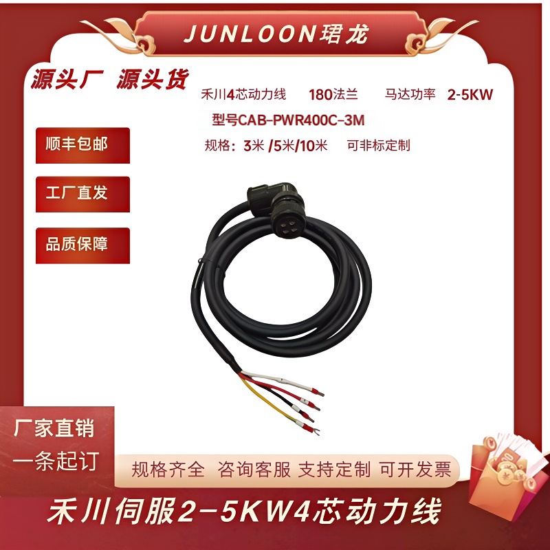禾川伺服电机4芯动力线  型号CAB-PWR400C-3M
