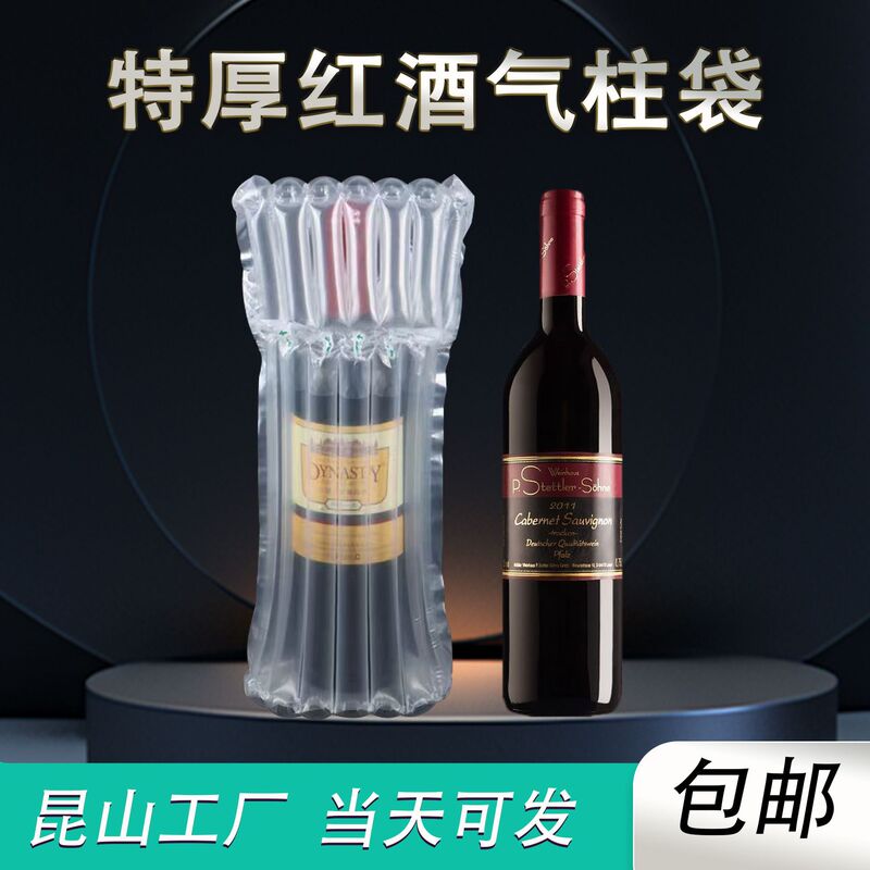 Anti-pressure red wine air column bag bubble column anti-fall air column film air column bag shockproof inflatable bag inflatable column packaging bag