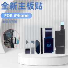 带QR码带粘性 主板散热贴纸全套 隔热防静电贴 适用维修苹果手机