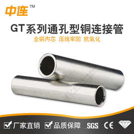 GT小铜管紫铜连接管薄壁电线对接中间接头直通接线压线管冷压端子