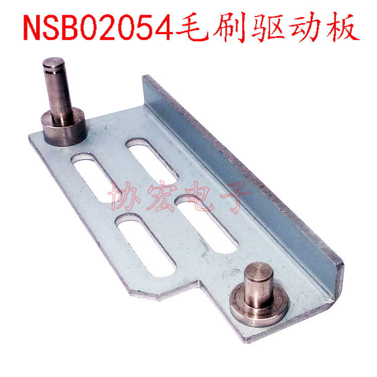 NSB02051a#3 NSB02054 NSB02058螺丝排列机毛刷推动铁 扇形齿轮