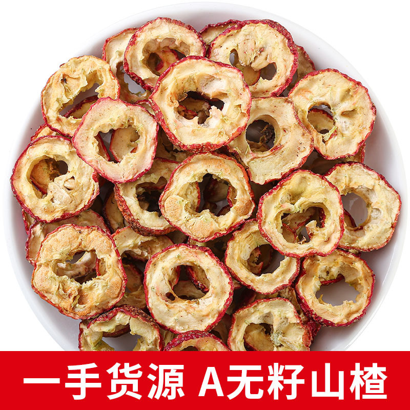 特級硫黄不使用種なしサンザシスライス　バラ売り500g　種なし中空フリーズドライサンザシ乾燥サンザシリング　お茶用スライス|undefined
