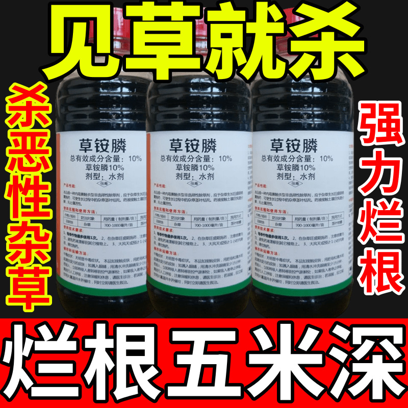 见草就杀铵盐除草草安草铵磷草胺磷除牛筋草小飞蓬农药强力除草剂