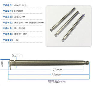 Direct selling 5273 with welding feet 5273 electric door loudspeaker telescopic antenna remote control rod antenna 300MM