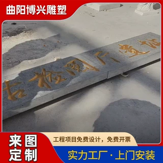 仿古石雕青石牌匾浮雕中式庭院别墅大理石刻字石碑匾额装饰摆件