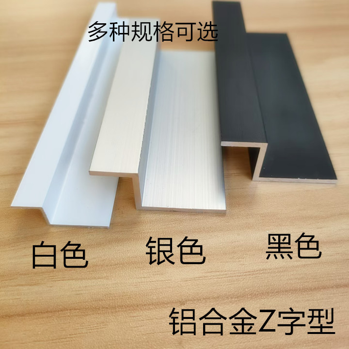铝合金收口条20 13 7Z字型铝挂板Z字铝压条铝型材铝条Z型挂板条