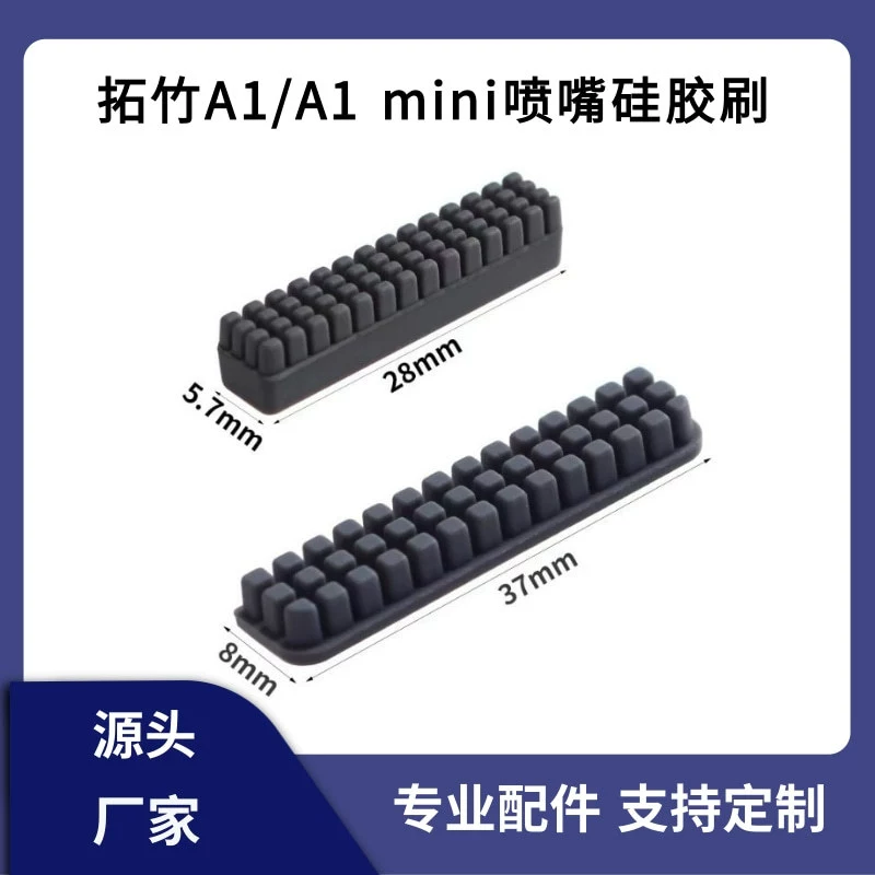 Bambu lab Bambu A1/A1 mini насадка силиконовая щетка для чистки насадки щетка комплект для чистки рта устойчив к высоким температурам