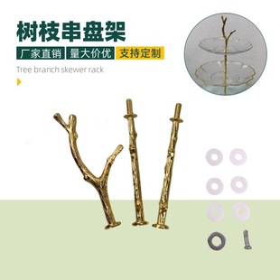 树枝树杈串盘架锌合金多层三层盘架蛋糕点心甜品支架金属提手批发-阿里巴巴