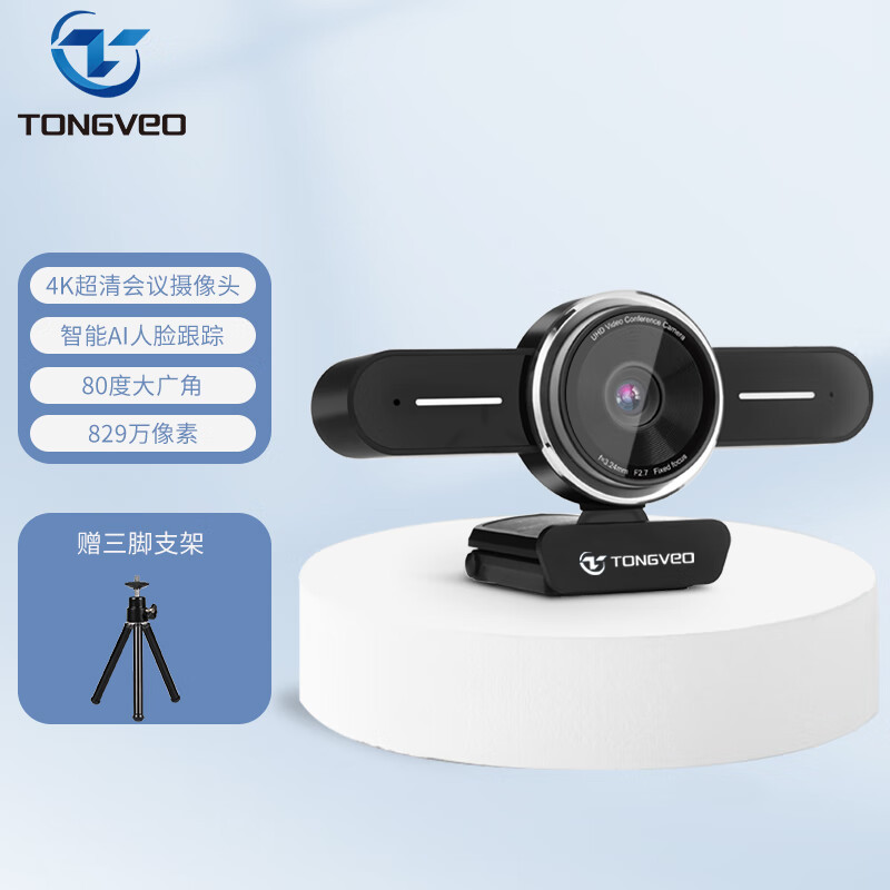 腾为（Tongveo）会议摄像头829万4K超高清视频会议USB自动人脸取