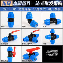 pe管接头配件4分6分25快速接头三通阀门免热熔管件给水管活接头