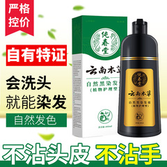 純春堂雲南本草染毛剤植物黒髪泡染一洗染黒彩染膏草本染毛ペースト