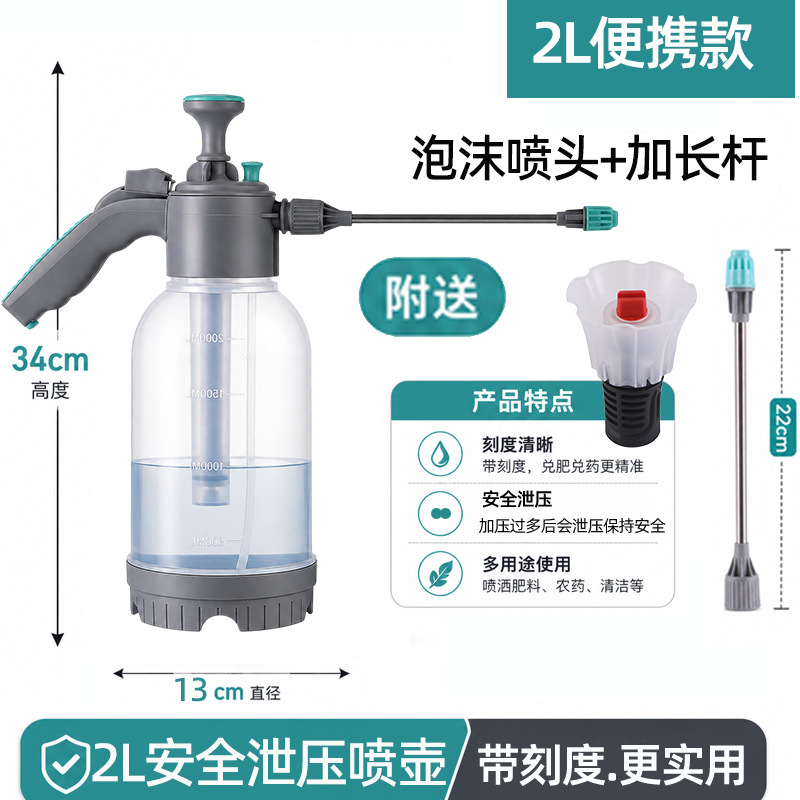 2l portable fully equipped｜foam nozzle + extension rod