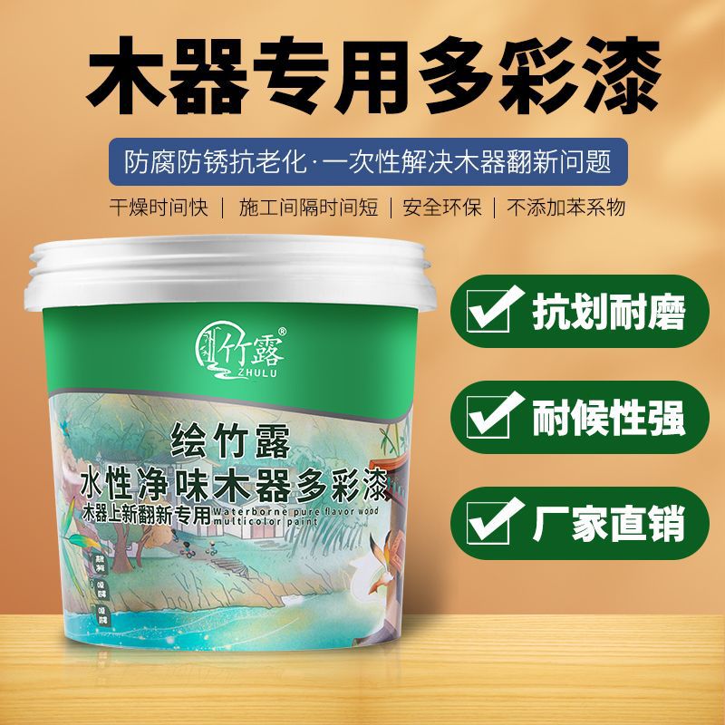 水性木器漆旧家具翻新木门桌子衣柜改色防水防腐防老化快干木漆SY