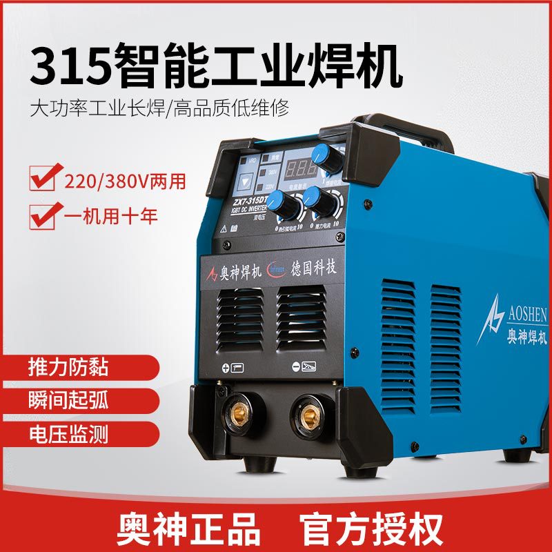 奥神逆变直流电焊机双电压220380v两用家用工业机焊机