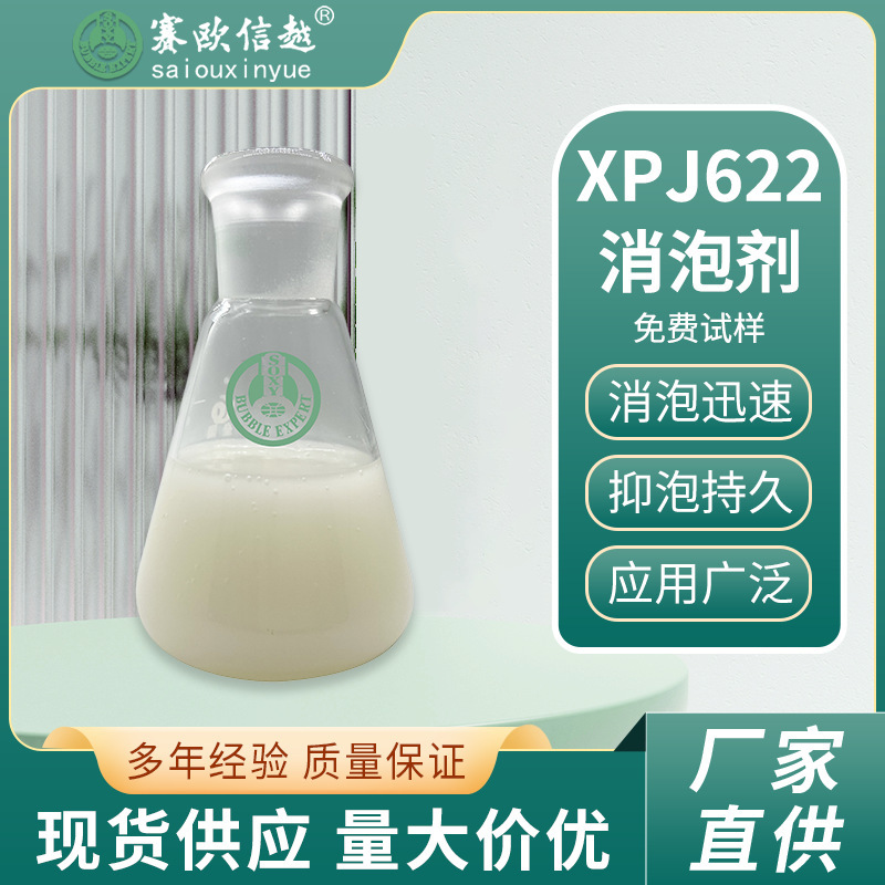 高温印染消泡剂 纺织印染 聚醚改性硅油消泡剂 粘合剂粘胶生产