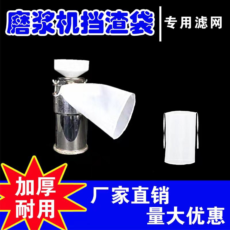 挡渣袋
