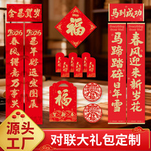 2026年马年新款新春对联定制logo保险房地产广告对联定做厂家直销