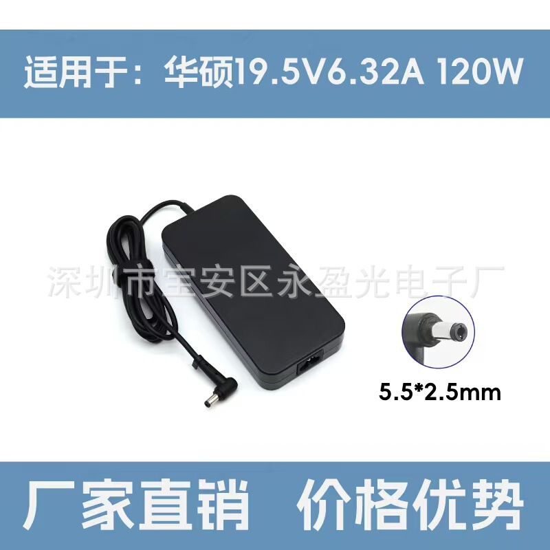 Suitable for Asus 19.5V6.32A Power Adapter 120W Charger Laptop 5.5*2.5mm Suitable for Asus 19.5V6.32A Power Adapter 120W Charger Laptop 5.5*2.5mm