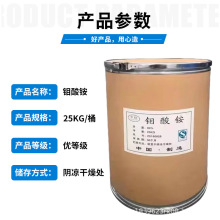 厂家批发钼酸铵  农业级钼酸铵 七钼酸铵 钼肥 高品质99%量大价优
