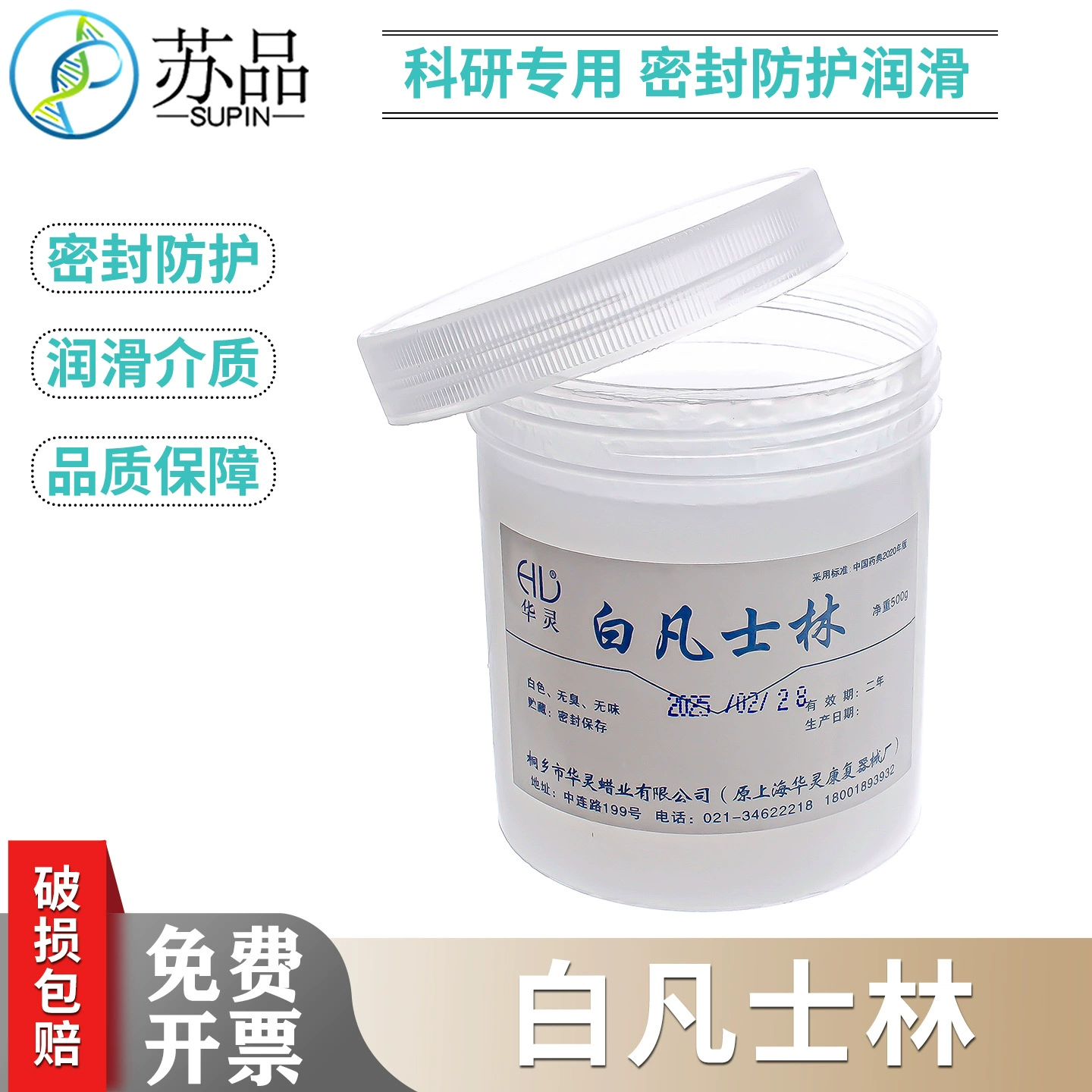 Shanghai Huiling Вазелин Белая вазелиновая смазка 500 г Лаборатория хорошего качества