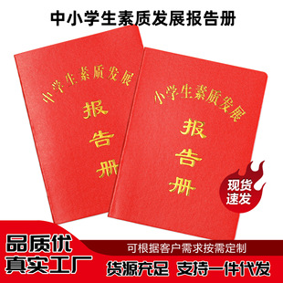 Quality Report Manual for Primary and Secondary School Students, Family Report Book, Certificate, Leather Hot Stamping Production, Customized Notebook