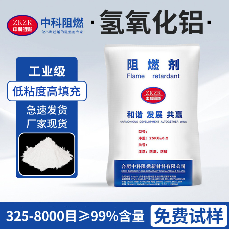 中科阻燃导热氢氧化铝阻燃剂 特种超细氢氧化铝粉末厂家现货