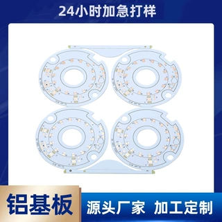 专业生产 LED铝基板 筒灯3 PCB电路板 快速打样